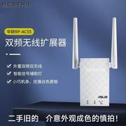 二手华硕rp-ac5551扩展器wifi，无线信号中继器接收器家用路由议价