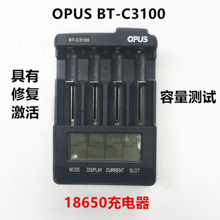 智能opusbt-c310018650锂电池充电器放电修复容量，测试仪