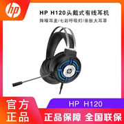 惠普（HP）H120电脑耳机头戴式耳麦降噪USB插孔有线游戏电竞耳机