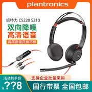 缤特力C5220 5210头戴式电脑耳机线控智能降噪手机有线话务耳机