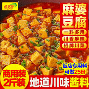 麻婆豆腐调料酱商用专用酱，正宗四川川味麻辣豆腐，调料红烧豆腐酱料