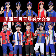 三月三儿童广西壮族服装男童男孩演出服苗族幼儿园，少数民族表演服