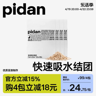 pidan猫砂豆腐猫砂2.4kg豆腐猫砂低尘吸臭可冲马桶皮蛋猫砂