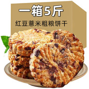 供应红豆薏米饼干，500克粗粮饼干酥性休闲零食品