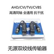 监控同轴高清双绞线传输器兼容海康cvi大华tvi模拟cvbs摄像头信号