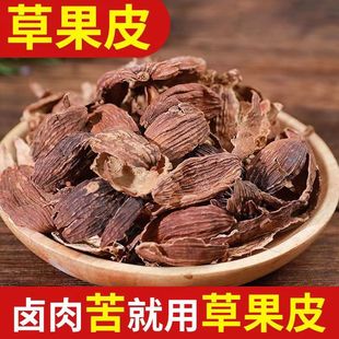 云南草果皮去籽草果香料卤料草果皮 火锅料麻辣烫料 香料晒干白蔻