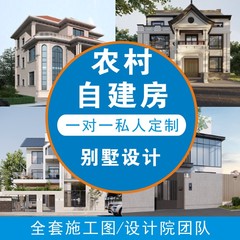 新农村自建房别墅设计图纸一层二层三层cad施工图建筑效果图