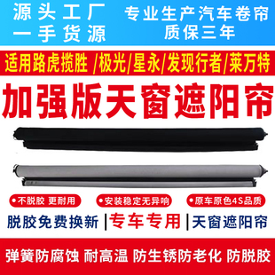 适用于路虎揽胜极光星永发现行者莱万特全景天窗遮阳帘卷帘布原厂