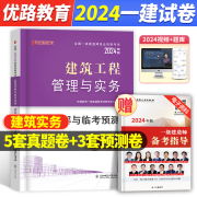 含真题讲解课一建建筑实务工程管理与实务一建历年真题试卷备考2024年环球优路教育一级建造师密卷习题集押题库案例分析网课程