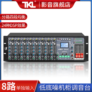 TKL SS60 8路调音台专业机架式嵌入式会议音响控制台音控台带DSP效果器婚庆USB录音舞台演出会议室多媒体家用