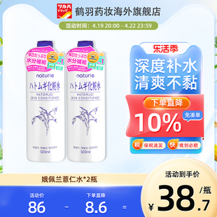 2瓶装日本naturie薏仁水湿敷爽肤水女补水保湿护肤化妆水