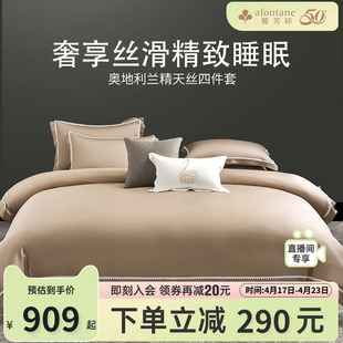 雅芳婷天丝纯色高档床笠式四件套床单素色套件60纱支P5601
