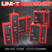 优利德网络网线电话线测线仪对线器高清线缆测试仪UT681C/L/HDMI
