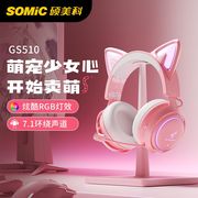 somic硕美科gs510粉色少女款猫耳，发光高音质(高音质，)直播游戏电竞耳机