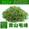 俏盼黄山毛峰2024年新茶，250g安徽绿茶雀舌毛尖，明前茶雨前高山茶叶