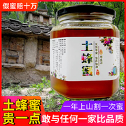 秦岭蜂蜜野生液态，百花蜜孕妇儿童，食用巢蜜产品瓶装土蜂蜜