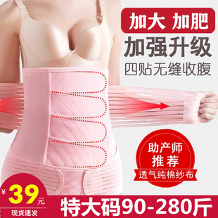 加大码产后收腹带，200-300斤纯棉纱布顺产刨剖腹产，专用加长束缚带