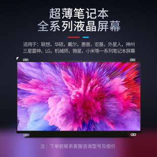联想华硕戴尔雷神惠普神舟升级14/15.6寸笔记本电脑IPS屏幕更换