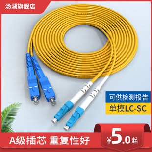汤湖lc-sc3米单模电信级双芯光纤跳线电信尾纤跳线，光纤线12351015m1对网络级