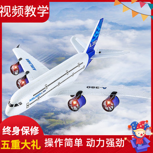 三通道遥控飞机模型固定翼航模滑翔机空客A380客机儿童玩具飞行