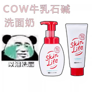 油痘皮！日本skinlife祛痘泡沫洗面奶cow牛乳石碱洁面乳控油男女