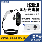 比亚迪专用充电新能源随车充海豚唐宋元汉ev秦plusdmi充电器3kw