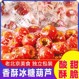 老北京冰糖葫芦整颗空心，山楂袋装无核酥脆串，特产零食小吃休闲食品