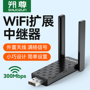 中继器wifi信号增强放大家用穿墙路由器，加强网络信号无线网络扩展器