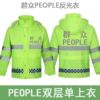 群众people反光衣执勤道路骑行雨衣外套荧光衣绿安全服装反光雨衣