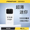 品胜充电宝10000毫安超薄迷你快充便携5v2a定制logo印刷订制刻字移动电源适用华为小米苹果15plus手机max