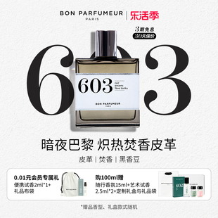 Bon Parfumeur柏氛603香水EDP珍奢典藏系列 暗夜巴黎木香 木质调