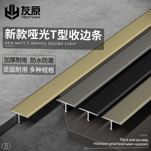 铝合金t型压条木地板收边条装饰条，门槛条瓷砖极窄门口收口条扣条