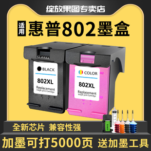 适合惠普802墨盒hp10501510墨盒，deskjet205015111000打印机，黑色彩色hp110211011011墨水可加墨xl