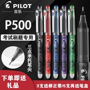 日本pilot百乐p50p700直液式考试中性笔学生用书写p500考试笔学霸刷题水笔0.50.7签字笔针管式黑色中性水笔