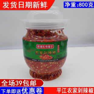 彭湘长寿铺子农家剁辣椒酱纯手工，做现拌下饭菜，调料湖南平江土特产