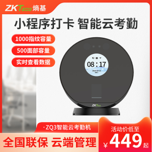 zkteco熵基科技zq3智能云考勤机指纹人脸，识别面部刷脸打卡机小程序管理员工上下班签到