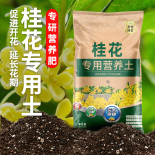养桂花专用土营养土盆栽，土桂花树专用土肥料，专用肥土壤泥土种植土