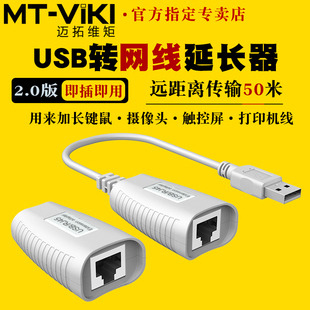 迈拓维矩MT-150FT 50米usb延长器电脑监控usb键盘鼠标U盘加长线转网线传输信号收发器放大器无源免驱动