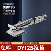 DY125大宇DAYU125散口对折拉筒平车细弯包边器撸子缝纫机配件