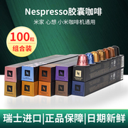 nespresso胶囊咖啡10口味100粒兼容雀巢小米心想ns便携式咖啡机