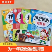 为一年级做准备拼音描红本拼音强化练习册汉语拼音，练字帖声母韵母整体认读音节练习幼儿园初学者铅笔描红幼小衔接字帖学前专项