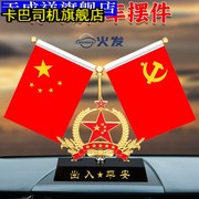 车载中国梦小红旗汽车摆件高档香水中控台五星红旗车内水晶装饰品