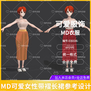 MD可爱少女百褶长裙服装带模型CLO3D服装打版源文件3D模型素材obj