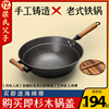 梁氏父子3代加深铸铁炒锅，家用老式铁锅无涂层，加厚炒菜锅不粘锅