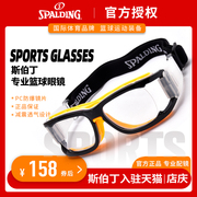 SPALDING斯伯丁专业运动篮球护目镜足球防护眼镜打球防撞近视眼镜