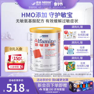 雀巢恩敏舒HMO2段氨基酸配方宝宝食物蛋白过敏水解低敏奶粉400g