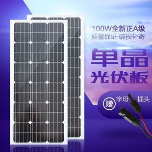 100W单晶太阳能电池板组件路灯供电12V电池充电