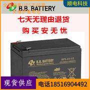  BB美美BATTERY蓄电池BPL-（V12AH）UPS电梯应急灯电源照明用
