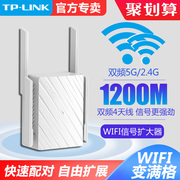 tp-link无线信号放大器wifi信号增强器5g双频，1200m千兆扩展器，穿墙王450m家用路由器tplink普联中继tl-wa933re