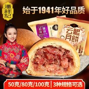 潘祥记云腿月饼火腿蛋黄月饼50g100g/10枚小吃零食特产